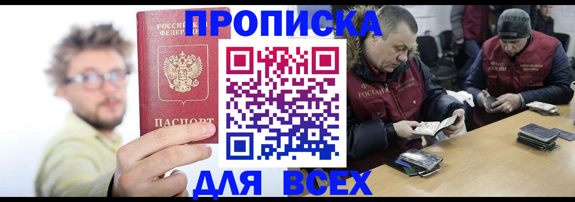 прописка в Екатеринбурге