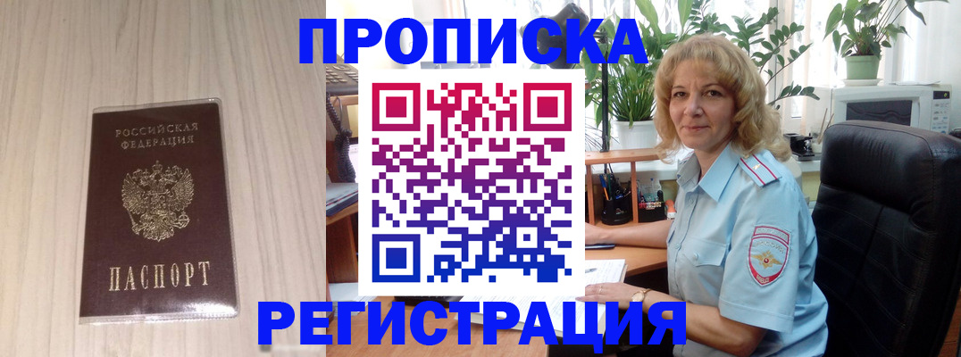 прописка штамп в Екатеринбурге