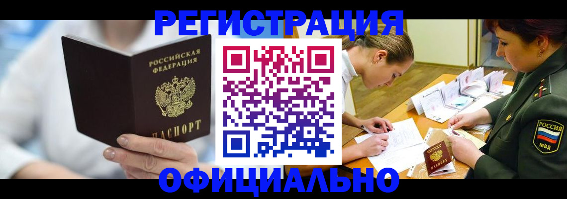 прописка в Екатеринбурге