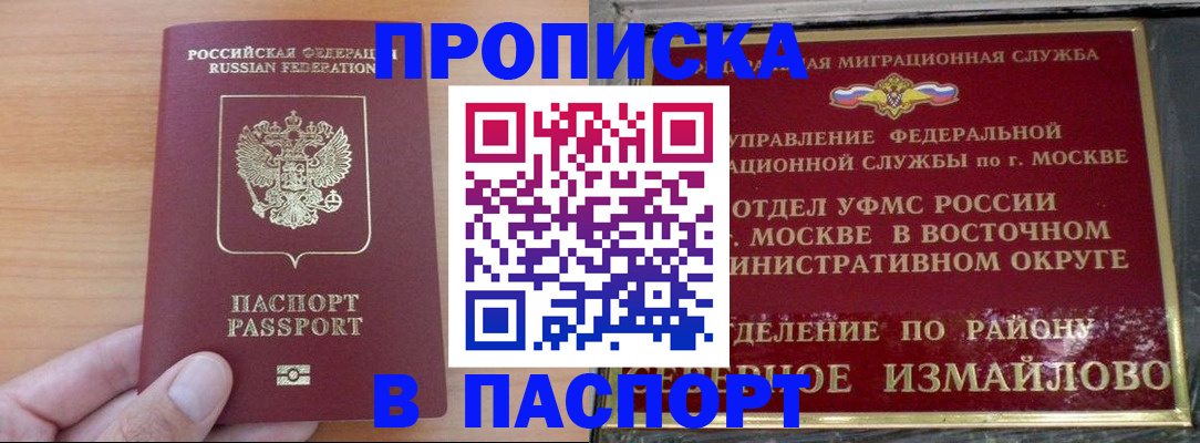 прописка в Екатеринбурге